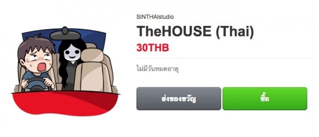 line-sticker-TheHOUSE