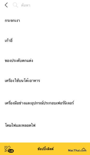 macthai-review-ikea-store-app-ios-android-001