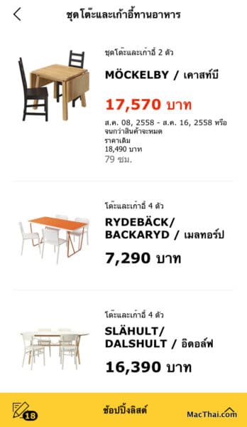 macthai-review-ikea-store-app-ios-android-003