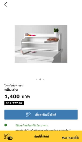 macthai-review-ikea-store-app-ios-android-004