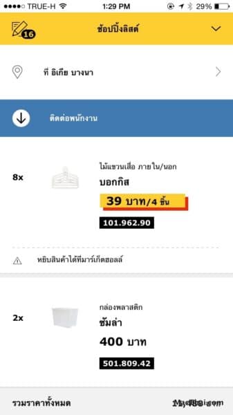 macthai-review-ikea-store-app-ios-android-043