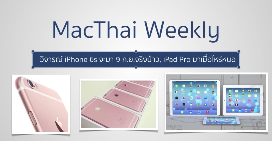macthai-weekly-ep1