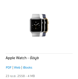 manual-apple-watch-thai-language-1