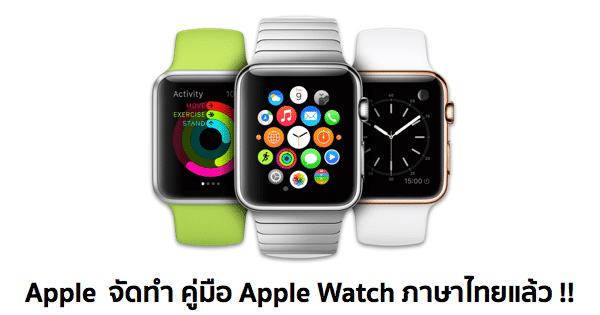 manual-apple-watch-thai-language-featured