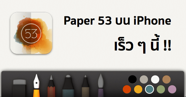 paper-iphone-coming-soon