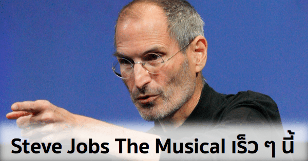 steve-jobs-musical-coming-to-los-angeles-2017