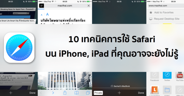 Tips-gusture-Safari-ios-featured