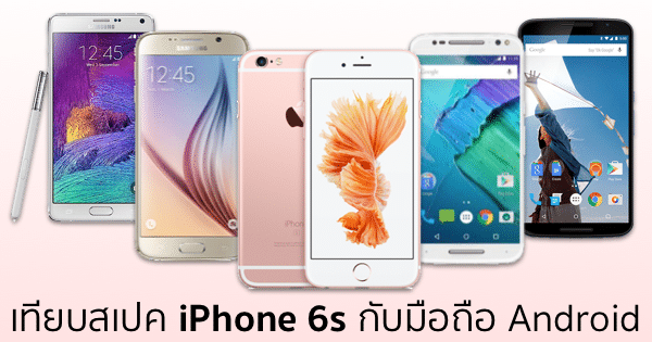 apple-iphone-6s-plus-vs-android-spec-price-feature-comparison-2