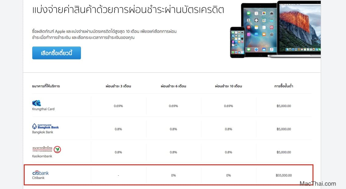 apple-online-store-thailand-promotion-0-percent-citibank-september