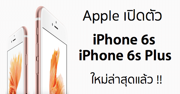 apple revealed iPhone 6s and 6s plus-featured-2