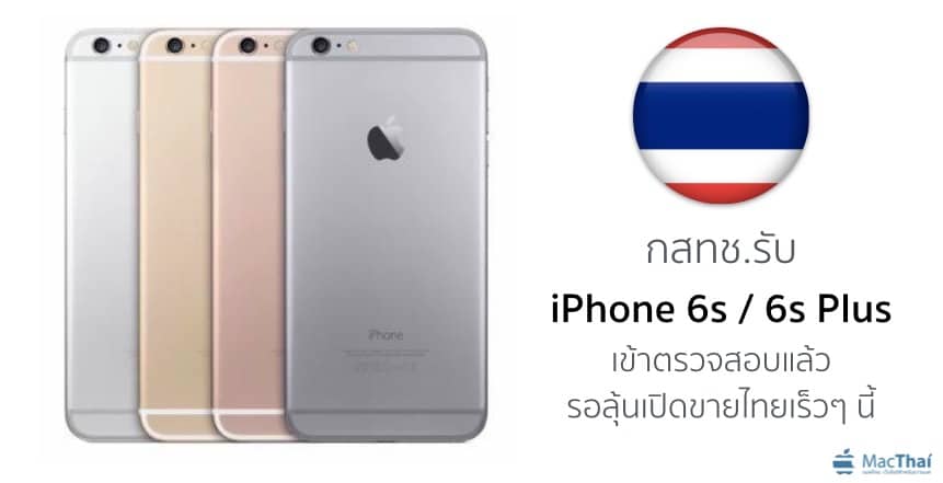 apple-submit-iphone-6s-and-6s-plus-to-nbtc-thailand