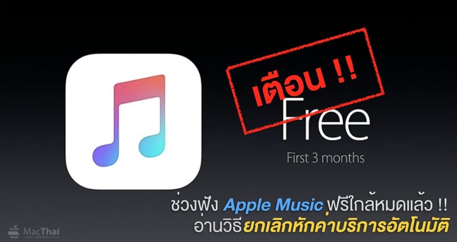 caution-turn-off-apple-music-subscription