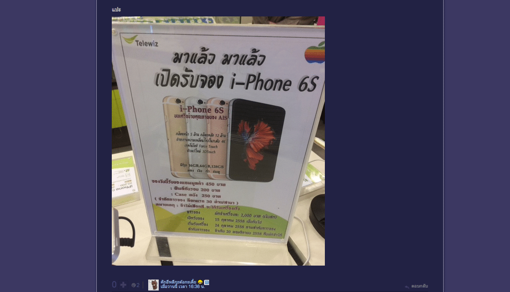 found-picture-of-telewiz-shop-say-iphone-6s-sale-in-thailand-24-october