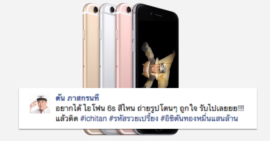 ichitan-to-launch-campaign-free-iphone-6s