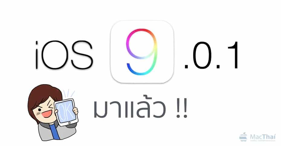 ios-9-0-1-update-cover