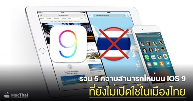 ios-9-features-that-not-support-in-thailand