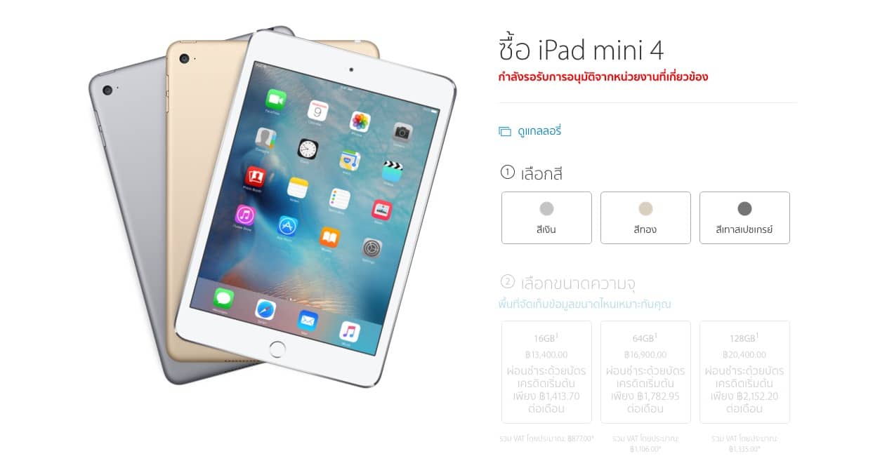 ipad-mini-4-sell-at-apple-online-store-thailand-13400-baht
