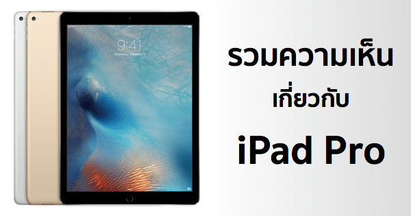 ipad-pro-first-impressions-opinions-featured