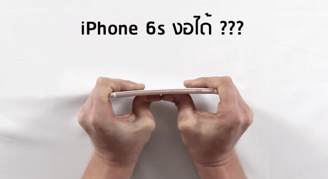 iphone-6s-plus-bend-test