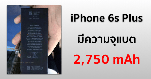 iphone-6s-plus-smaller-battery