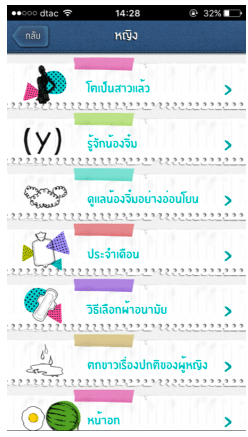 me-sex-education-thai-app-by-thaihealth-26