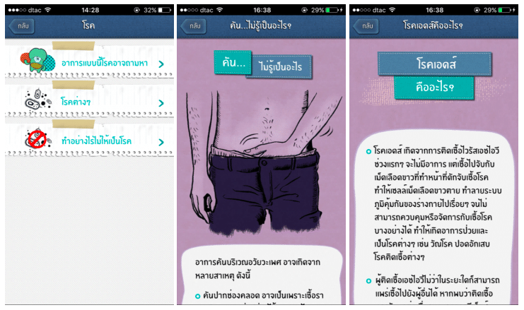 me-sex-education-thai-app-by-thaihealth-27