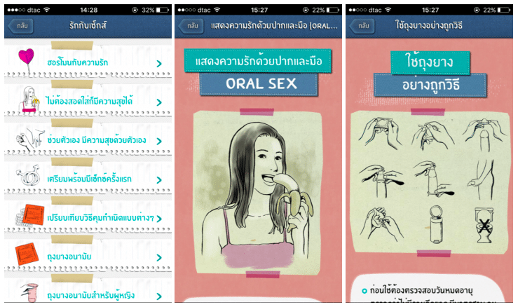 me-sex-education-thai-app-by-thaihealth-28