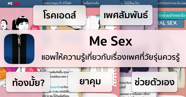 me-sex-education-thai-app-by-thaihealth-featured