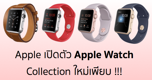 new-apple-watch-color-band-shipping-today