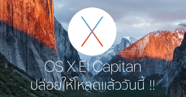 os-x-el-capitan-release-today