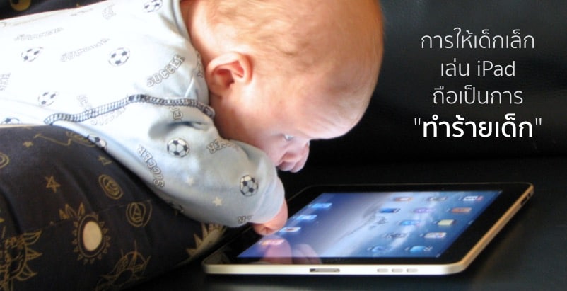psychologist-say-giving-child-to-play-ipad-tablet-is-like-child-abuse