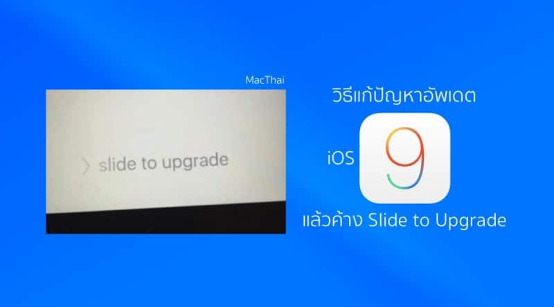 slide-to-upgrade-ios-9