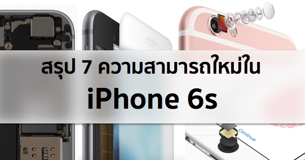 summarized-7-features-of-iphone-6s-featured