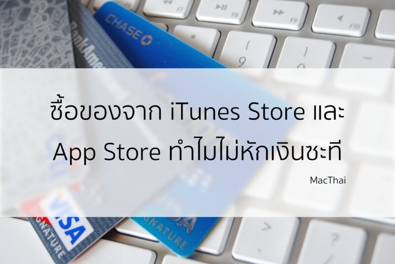tip-why-purchase-from-itunes-store-or-app-store-and-money-not-transfered-immediately