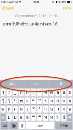 tips-how-to-type-faster-ios-8