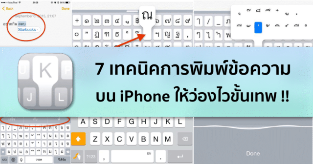 tips-how-to-type-faster-ios-keyboard