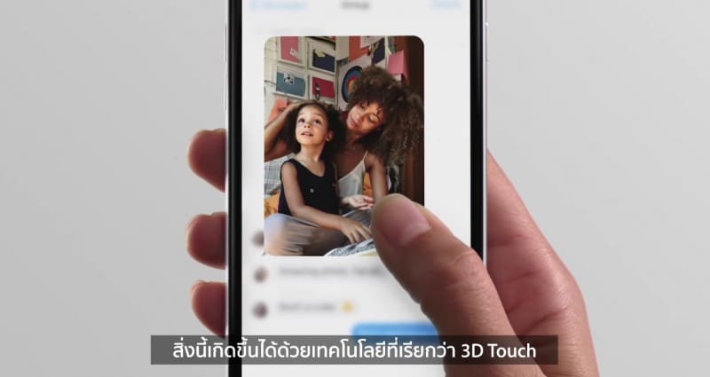 3d-touch-iphone-6s-video-sub-thai