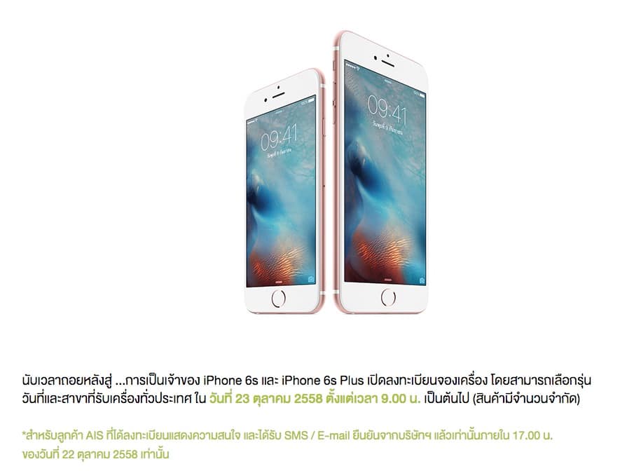 ais-pre-order-iphone-6s-23-october-9-am-2