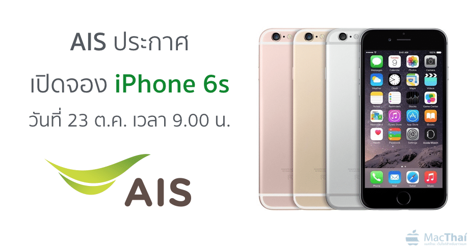 ais-pre-order-iphone-6s-23-october-9-am