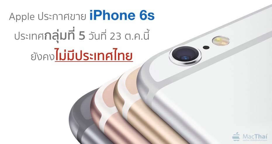 apple-launch-iphone-6s-at-23-october-in-south-korea-still-no-thailand