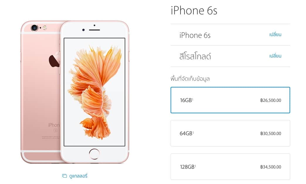 apple-online-store-iphone-6s-price-start-at-26500-baht-2