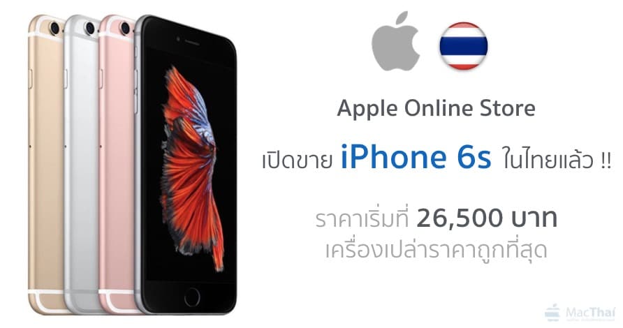 apple-online-store-thailand-sell-iphone-6s-and-iphone-6s-plus-start-at-26500-baht