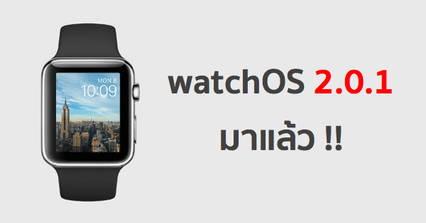 apple-update-watchos-201