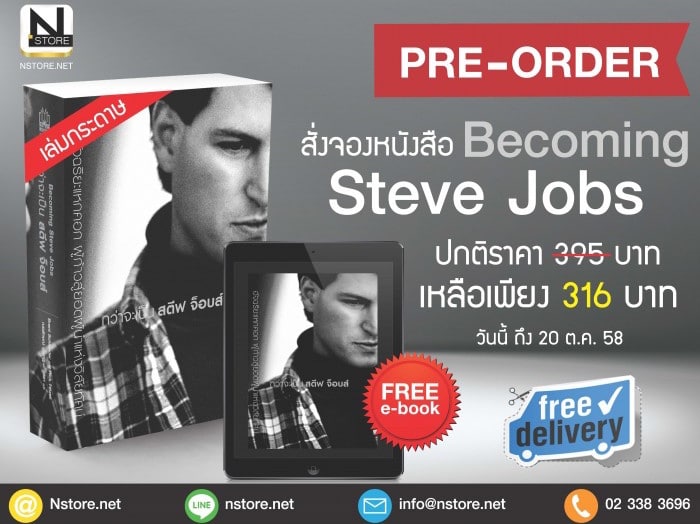 becoming-steve-jobs-book-thai-version-launch-21-october-2