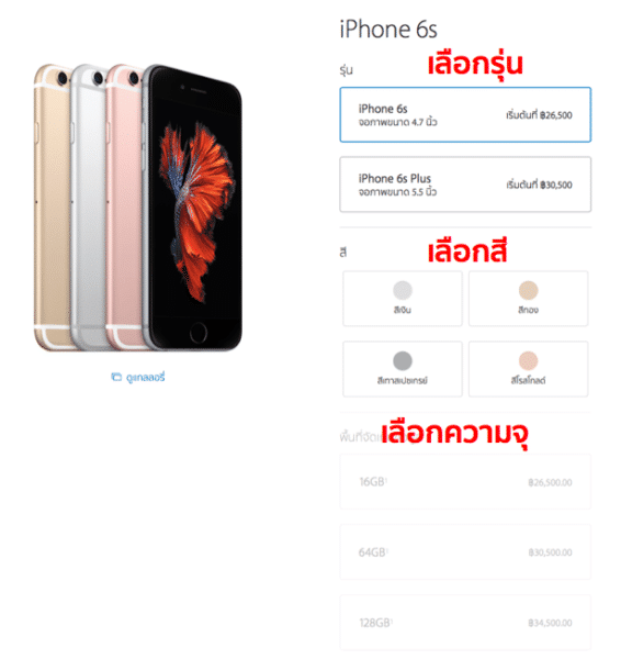 how-to-purchase-iphone-6s-and-6s-plus-from-apple-online-store-thailand-01