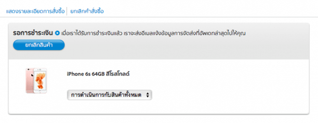 how-to-purchase-iphone-6s-and-6s-plus-from-apple-online-store-thailand-13