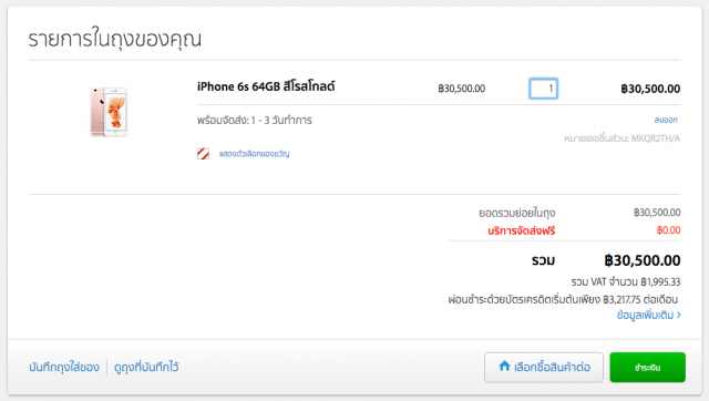 how-to-purchase-iphone-6s-and-6s-plus-from-apple-online-store-thailand-15