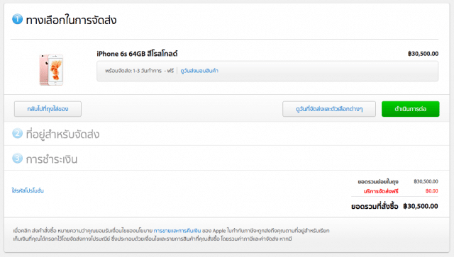 how-to-purchase-iphone-6s-and-6s-plus-from-apple-online-store-thailand-17