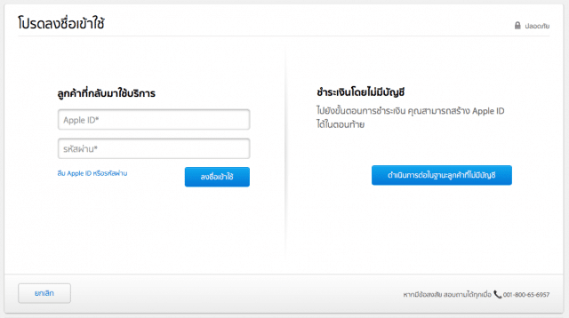 how-to-purchase-iphone-6s-and-6s-plus-from-apple-online-store-thailand-4