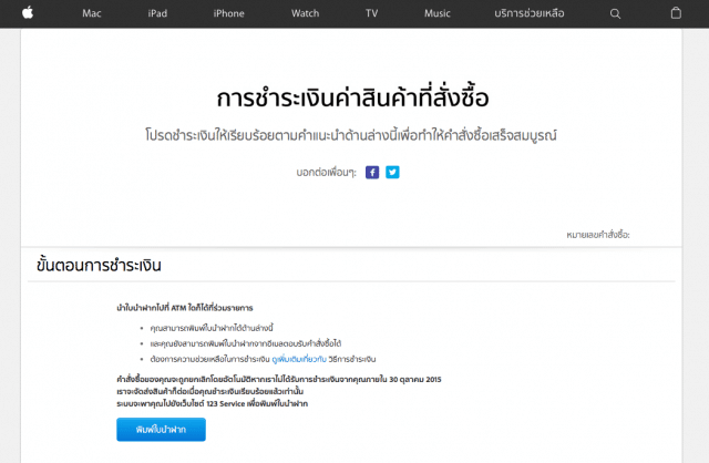 how-to-purchase-iphone-6s-and-6s-plus-from-apple-online-store-thailand-8